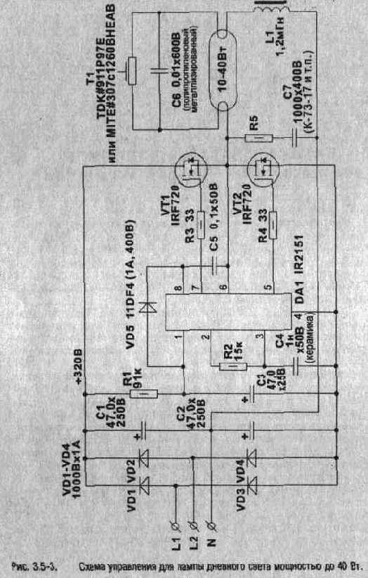 Сверхминиатюрная схема управления для лампы дневного света мощностью до Вт